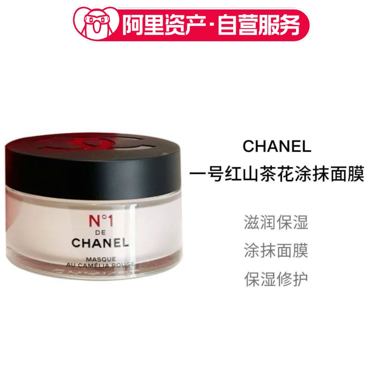 CHANEL/香奈儿一号红山茶花涂抹面膜50g滋润保湿抗皱