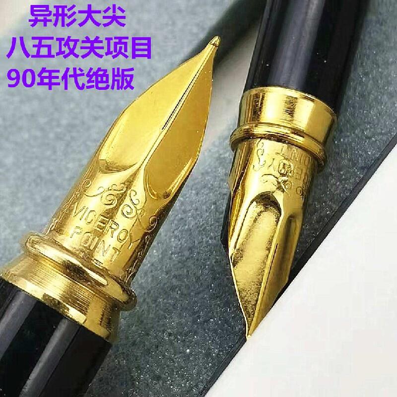 稀少90年代永恒金笔厂总督老钢笔轻工部八五攻关特色笔尖笔舌