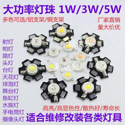 1W3W大功率led灯珠小灯泡白光led单灯超高亮度贴片手电筒射灯蓝