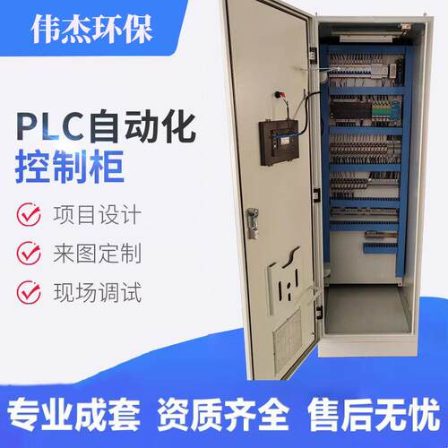 泵站成套控制系统PLC自动化变频系统污水处理成套设备配套控制柜