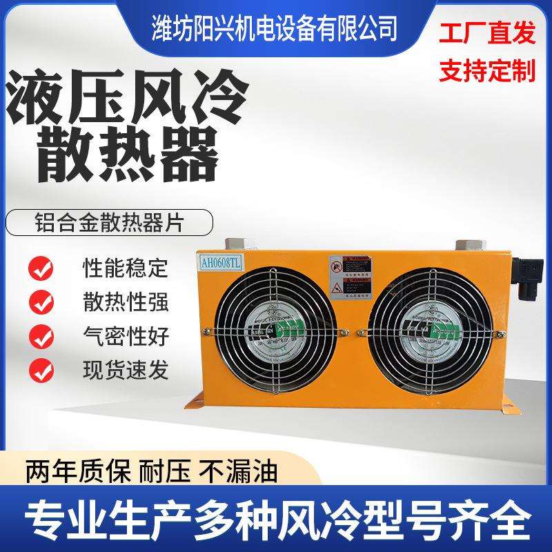 风冷式液压油冷却器工程机械风冷AH0608T液压系统散热器液压散热