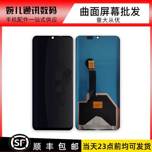 适用于P30/PRO P40 P40P/+ P50 P50PRO P60/PRO 曲面总成屏幕AI