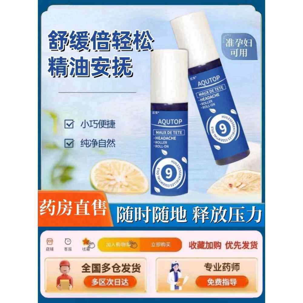 舒缓压力小覆蓝棒头部精油按摩滚珠薰衣草方放松情绪官方旗舰店lj