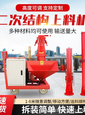 小型浇浆注细石TPP砂混凝土上料机筑泵楼机房二次构造浇柱浇筑机