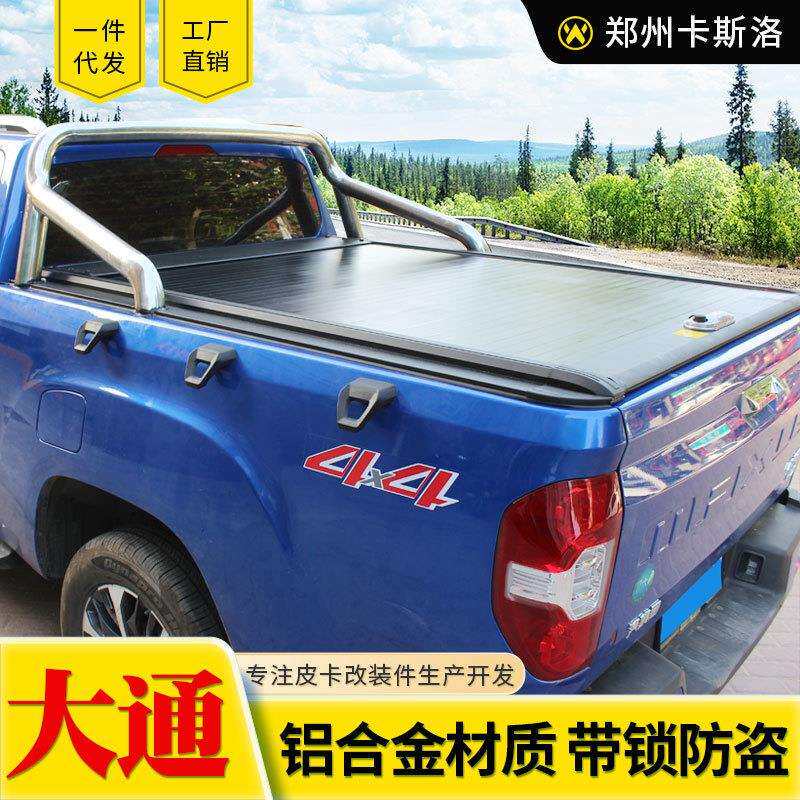 上汽大通t60/t90/t70星际h/l皮卡后盖手动电动拉帘盖卷帘后盖改装