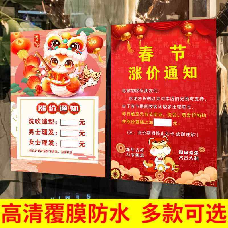 春节理发店美发美容店涨价通知放假通知海报定制设计贴画图纸宣传