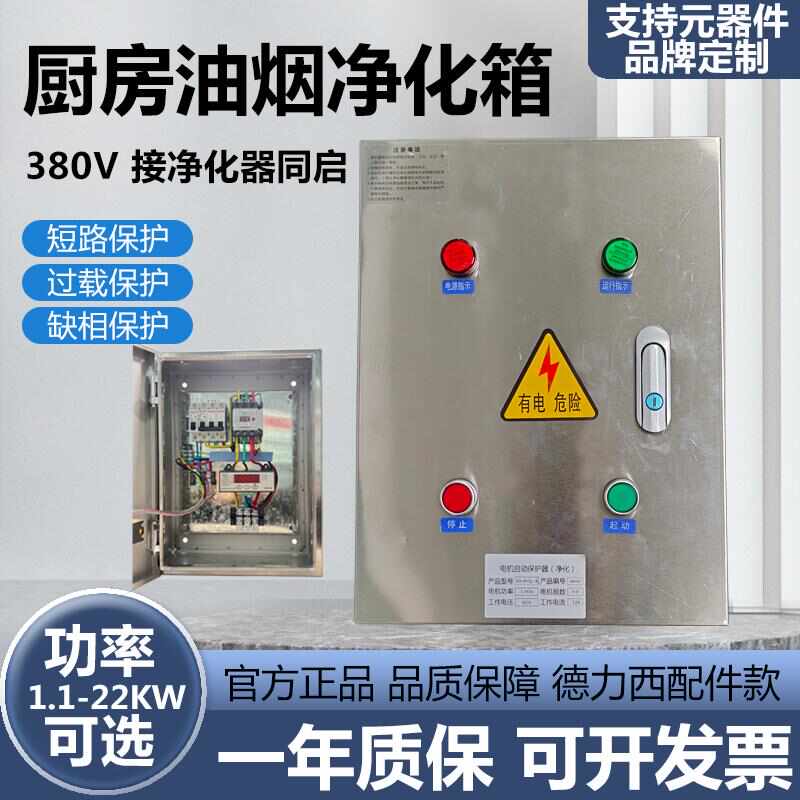 三相380V风机厨房油烟机净化器联动电机水泵按钮启动停止控制箱