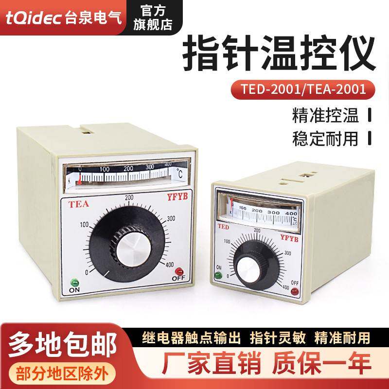 tqidec台泉电气指针式温控器TED-2001 TEA-2001烤箱电饼铛温控仪