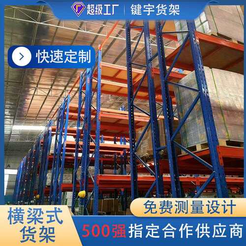 键宇广州横梁式货架多层层板托盘货架工厂车间仓库货架重型物料架