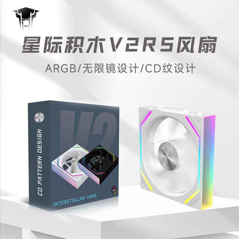 丛林豹星际积木V2 RS风扇拼接反叶12cm白色机箱风扇ARGB台式电脑