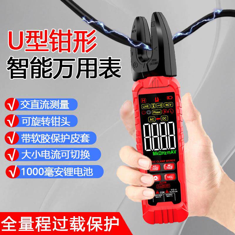 智能U型万用表数字高精度钳形表全自动电工专用万用表充电电流表