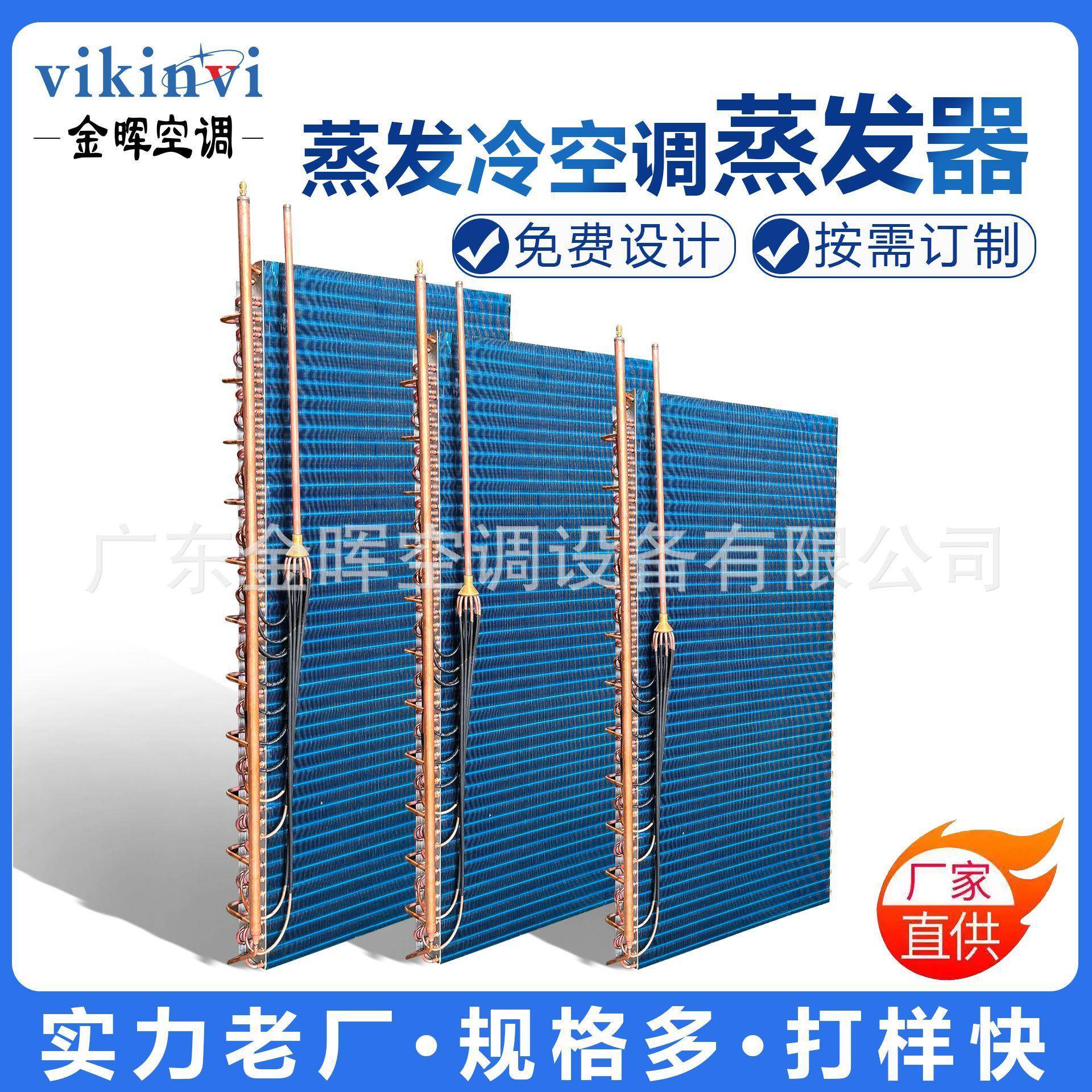金晖非标铝翅片铜管表冷器空调机组散热器电泳换热器蒸发器