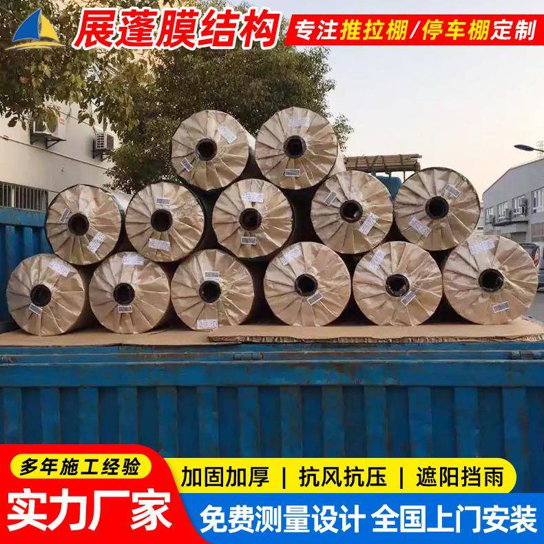 停车棚PVC膜布加工推拉篷防水遮阳篷布PTFE建筑膜材PVDF膜布