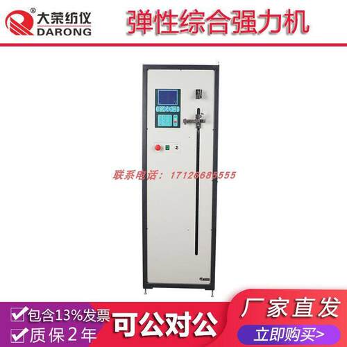 Y(B)091L弹性综合强力机纺织品检测分析测试试验实验