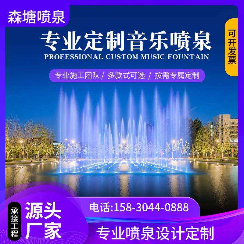 音乐596喷厂泉全套设备家户外大小型广幕场水池水景观计安装施设