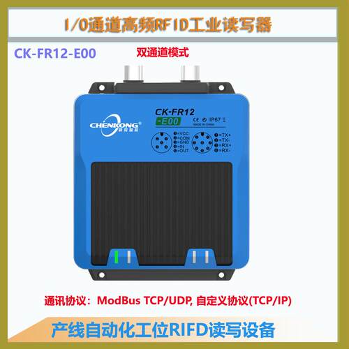 CK-FR12-E00晨控工业RFID读写器高频读码器编码器MODBUSTCP