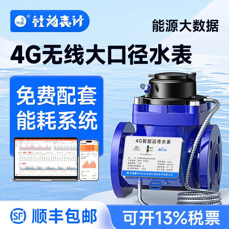 4G远传大口径水表 智能物联网远程抄表工业防冻法兰水表国标DN100