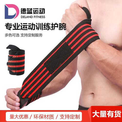 绑带护腕护腕举重条纹弹力保护手腕健身举重运动护腕护具