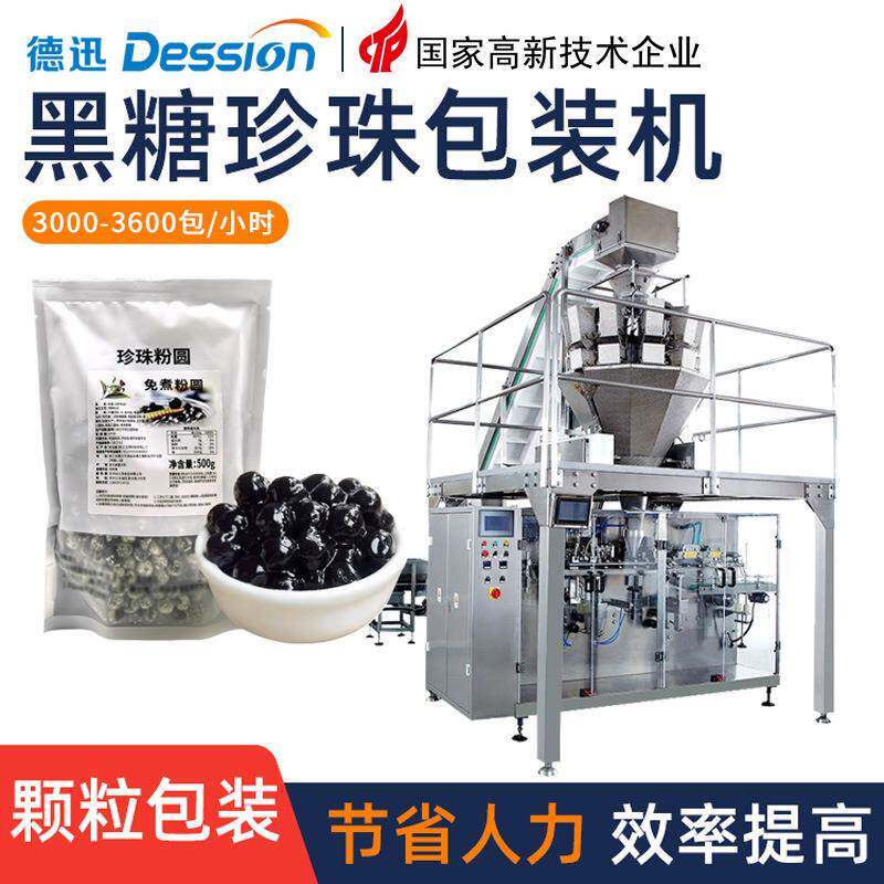 自立袋珍珠粉圆包装机全自动称重计量紫薯粉圆芋圆颗粒包装机械