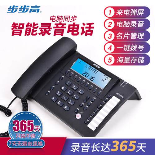 BBK步步高HCD198自动录音电话机 办公用有绳座式电话内建16G录音