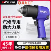 五福气动扳手小风炮工具大扭力冲击工业级汽修小型风炮机大功率