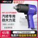 五福气动扳手小风炮工具大扭力冲击工业级汽修小型风炮机大功率