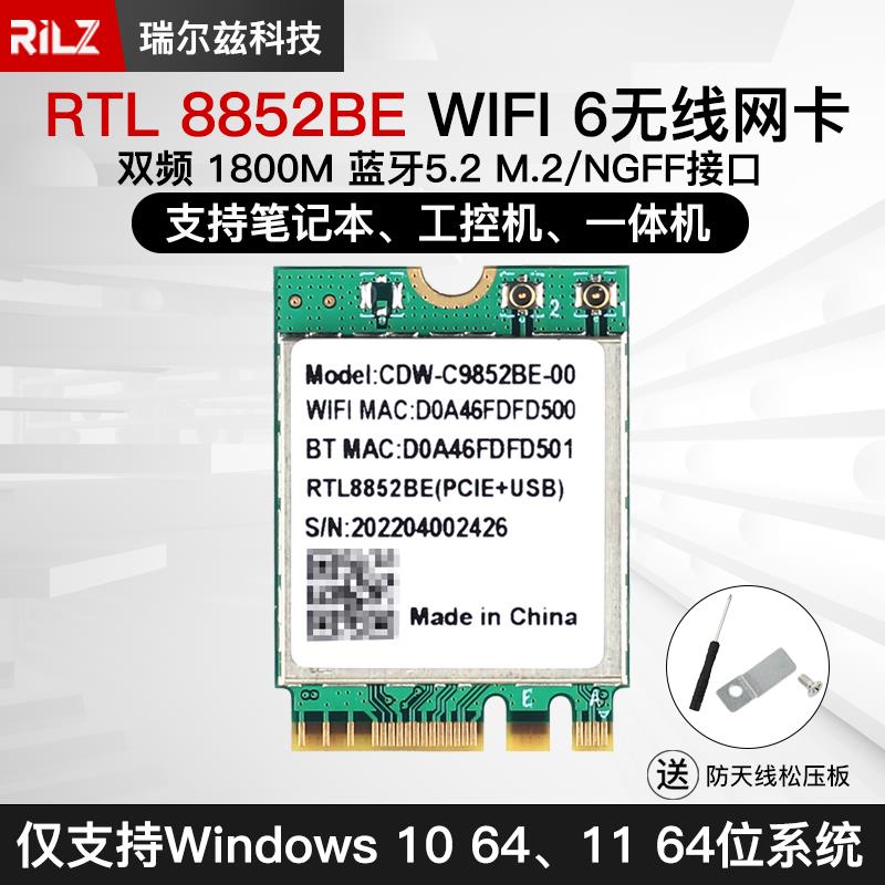 RTL8852AE BE双频1800M蓝牙5.2笔记本WIFI6无线网卡8852CE 8822CE
