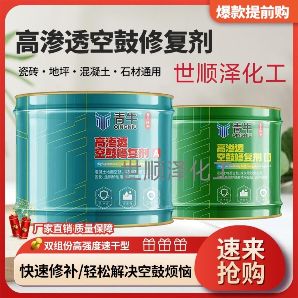 双组份瓷砖空鼓修复注浆胶瓷砖地砖地坪起翘松动混凝土专用空鼓胶