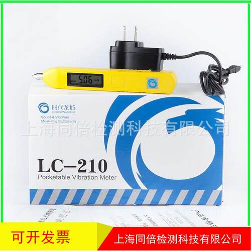 测振笔LC-210V加速度测试笔充电式笔试测振仪加速度199.9m/s2