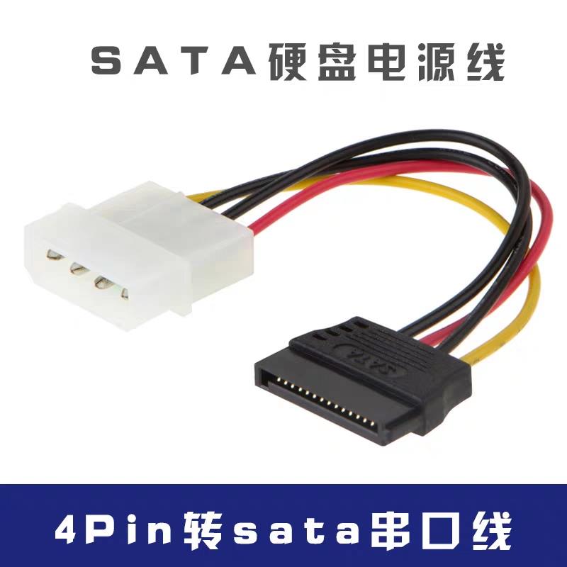 大4p转SATA硬盘串口线光驱大4Pin15pin硬盘线IDE 供电线电源线