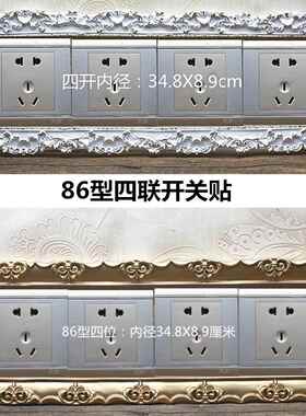 欧式树脂开关贴四联86型通用四开插座装饰套保护套美式家居墙壁贴