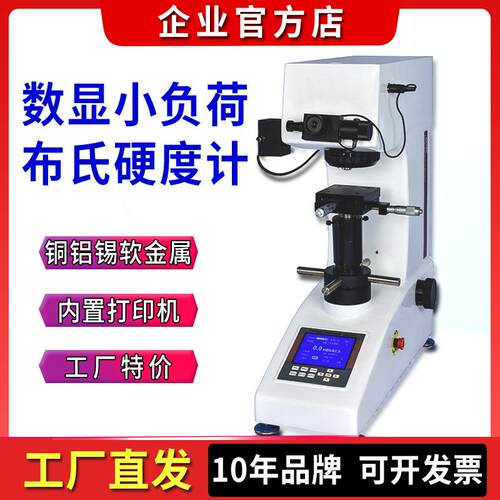 邦亿自动转塔数显小负荷布氏硬度计HBS-62.5测软金属铜铝铅锡硬度
