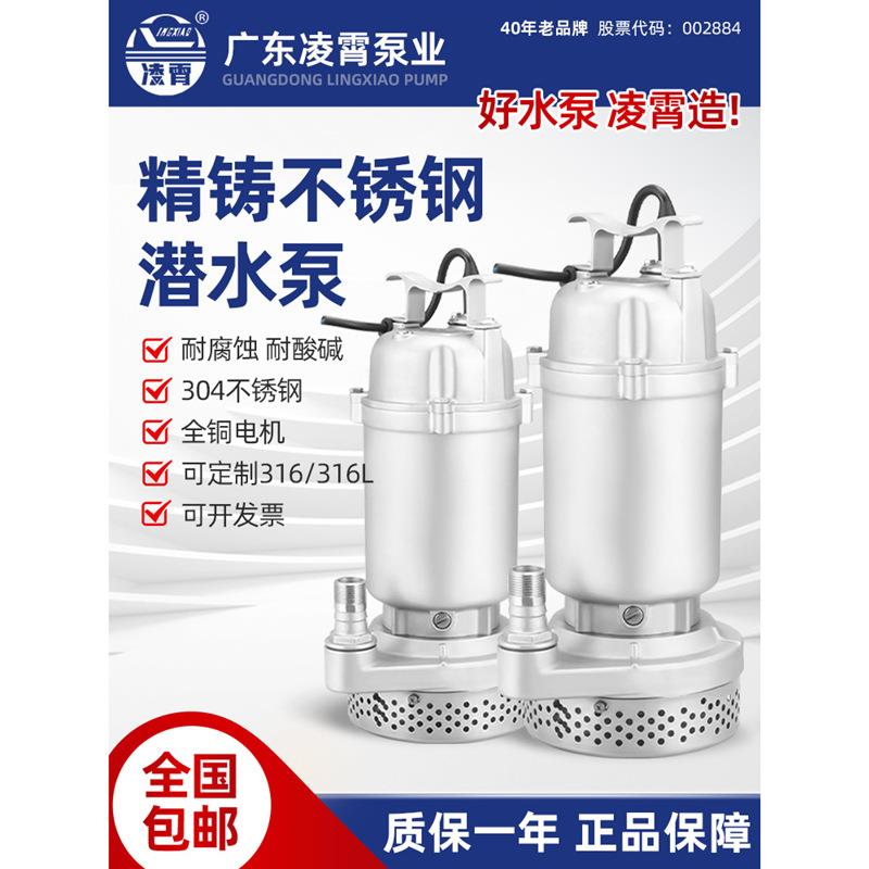 不锈钢潜水泵耐腐蚀耐酸碱清水泵抽水泵大流量高扬程化工水