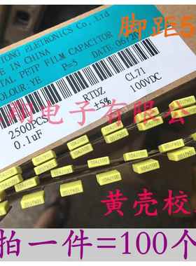 校正电容63V/100V104 102 103 332 472 474 105 J档5% 黄壳 编带