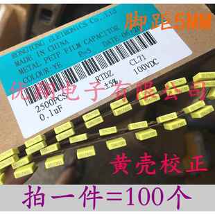 校正电容63V/100V104 102 103 332 472 474 105 J档5% 黄壳 编带