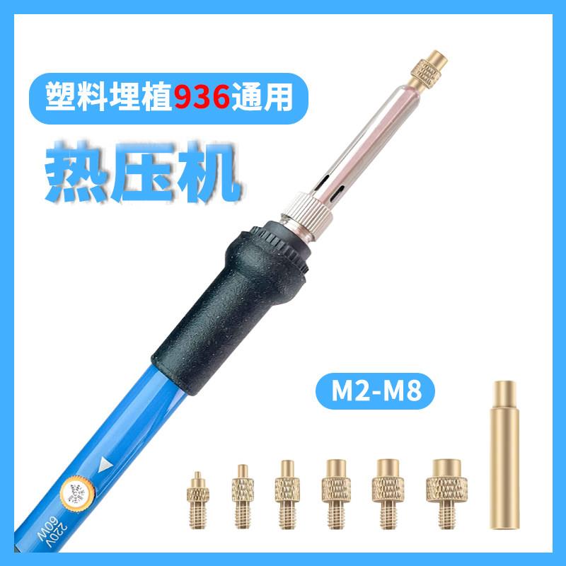 热熔螺母M2-M8导入机工具3D打印机配件通用936烙铁头热熔螺母压头