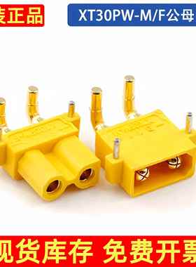 原装正品 卧式焊板XT30PW-F/M插头板连接器镀金大电流动力连接器