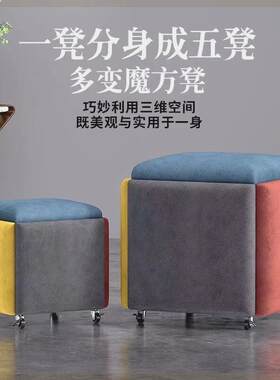 多功能组合收纳凳简约五合一魔方凳小凳子家用客厅沙发网红凳五凳