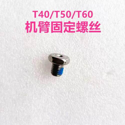 大疆T40/T50/T60T70T70P机臂固定螺栓机臂固定螺丝一套植保无人机