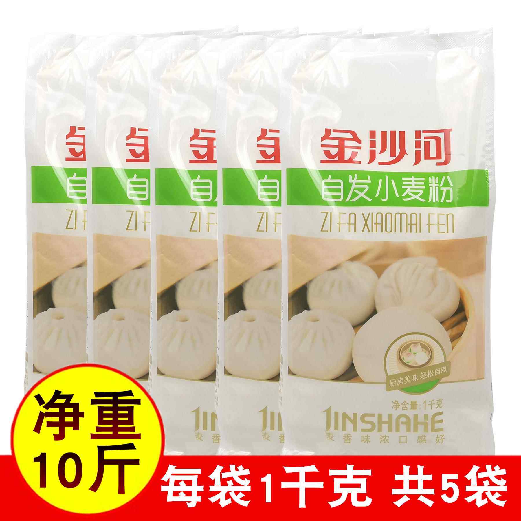 正品金沙河自发小麦粉1kgx5袋 含酵母面粉做馒头花卷包子面包包邮