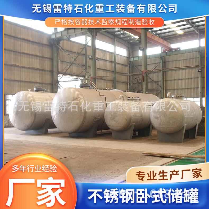 供应不锈钢卧式储罐工业物料储存罐压力容器大型碳钢化工储罐厂家