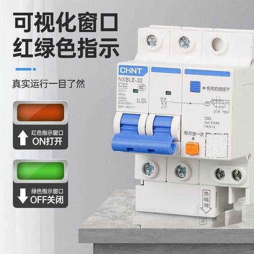(整盒)正漏电保护器2P家用空开断路器NXBLE-63漏保