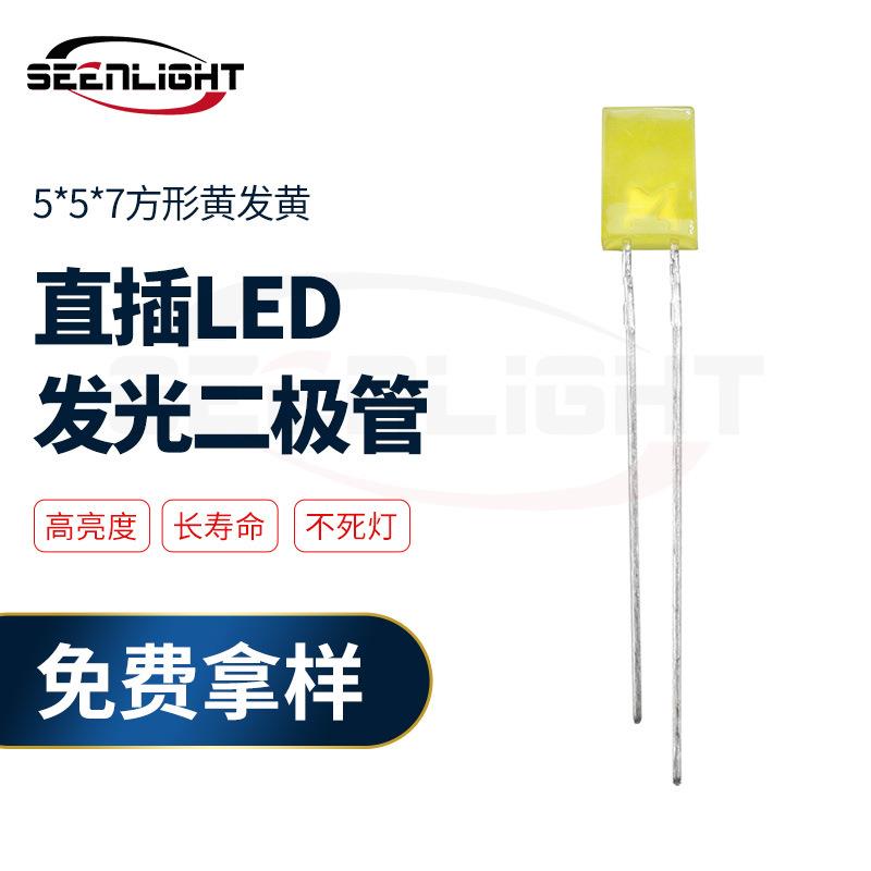 现货 557方形LED灯珠 黄发黄长脚高亮指示灯珠 黄色LED发光二极管