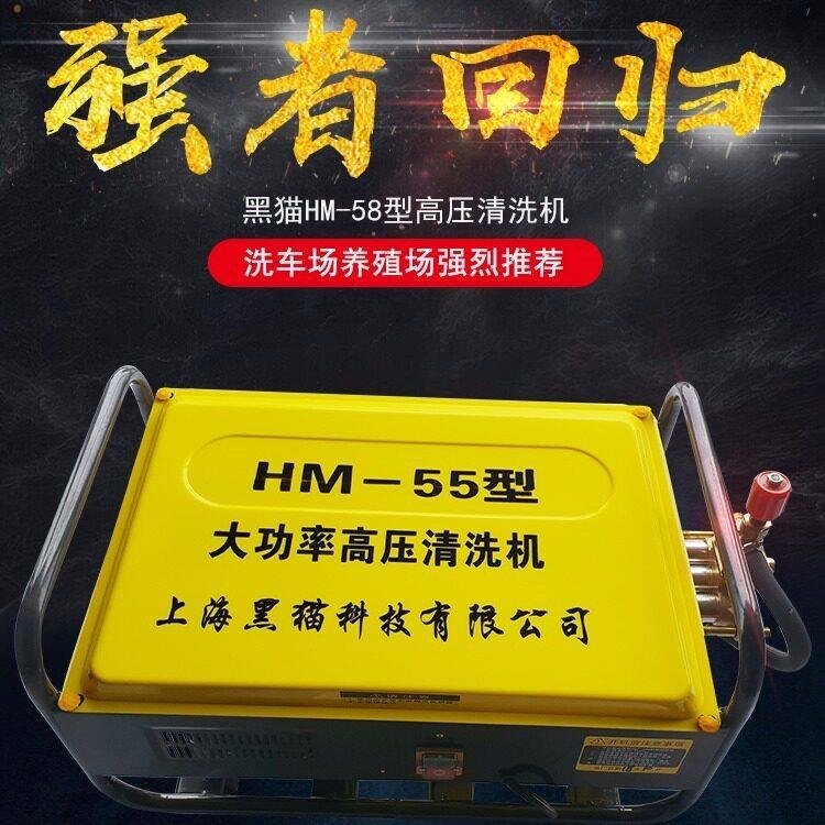 上海黑猫58型压清洗机洗车场商用洗车机养殖场大功率全铜冲洗