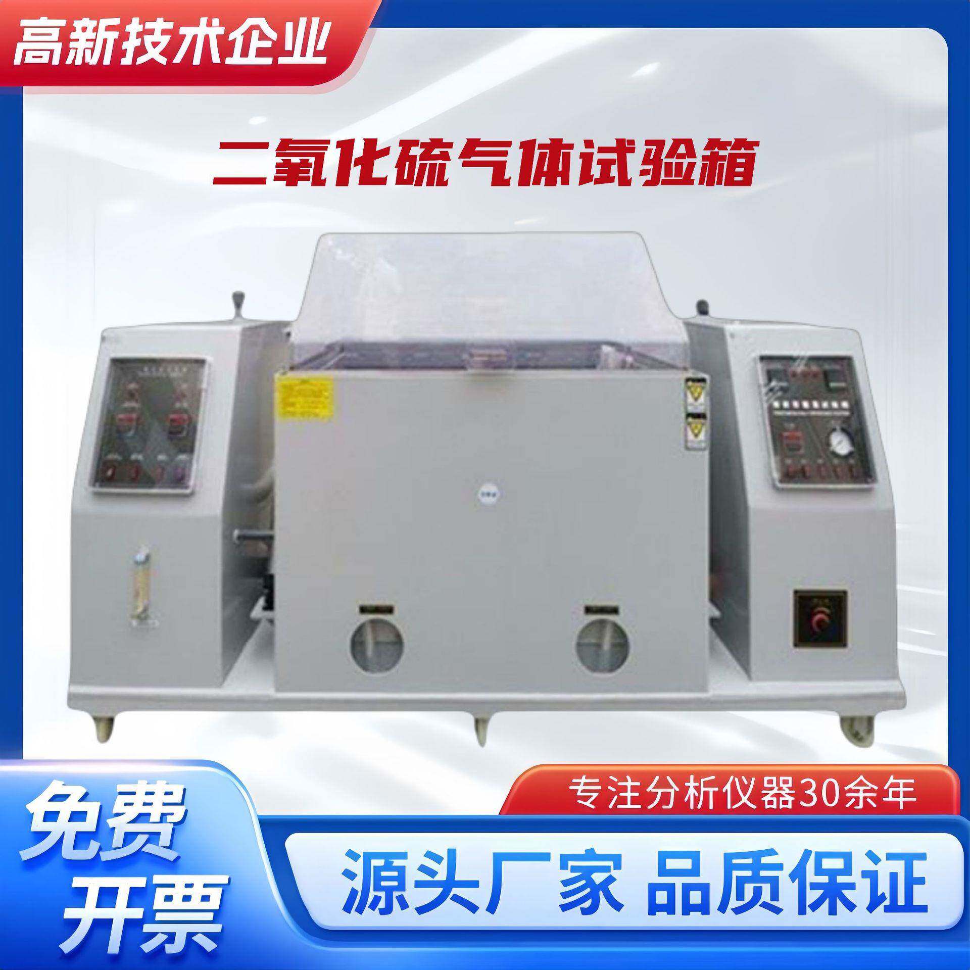 二氧化硫盐雾试验机腐蚀试验箱50°混合气体测试机金属盐雾机效