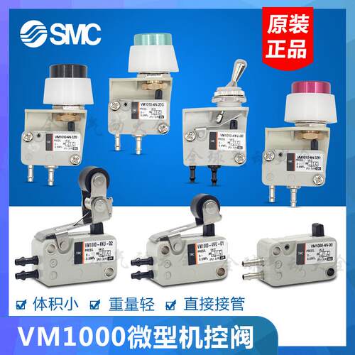 SMC气动控机械阀1100 VM1010-4N VM1000-4NU-00/01/02-08-32R/G/B