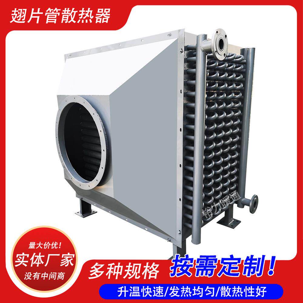 烘干机不锈钢散热器铝翅片换热器空气热交换器蒸汽烘房烤房散热器