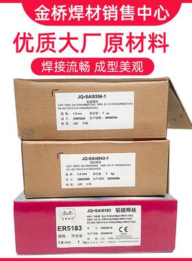 金桥铝合金气保焊丝1100纯铝5183铝镁5356铝硅4043二保7kg1.0 1.2