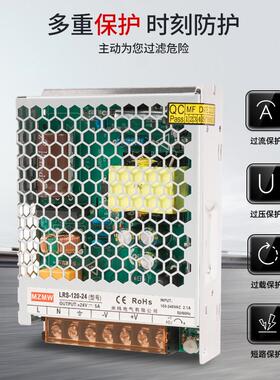 开关电源12V100W120W 220转24V12伏 LRS-100-24直流5A变压器DC