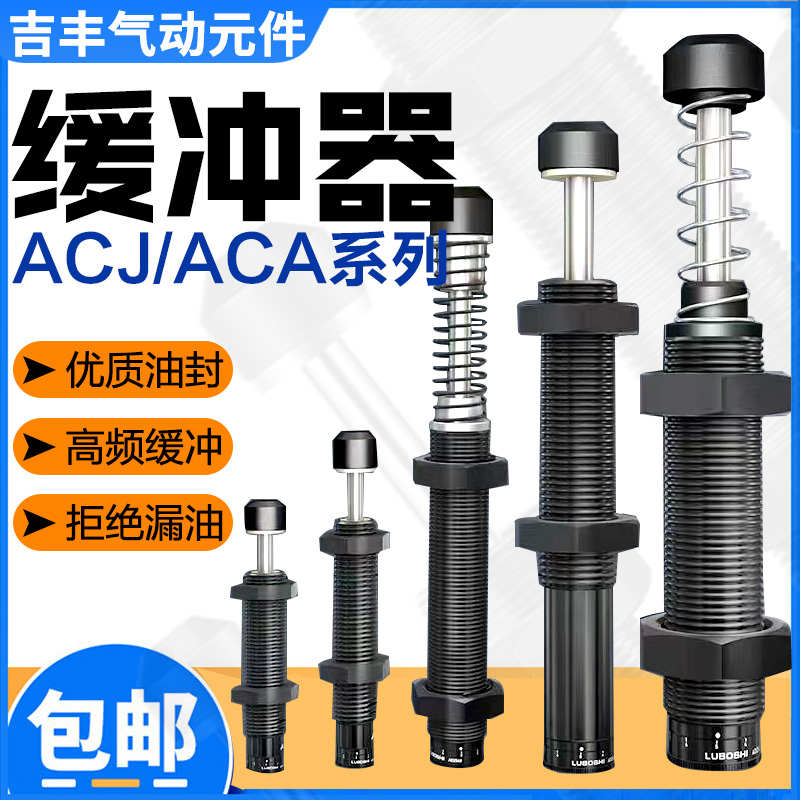 液压油压缓冲器可调阻尼器减震器机械手配件AD ACA/ACJ0806 1007